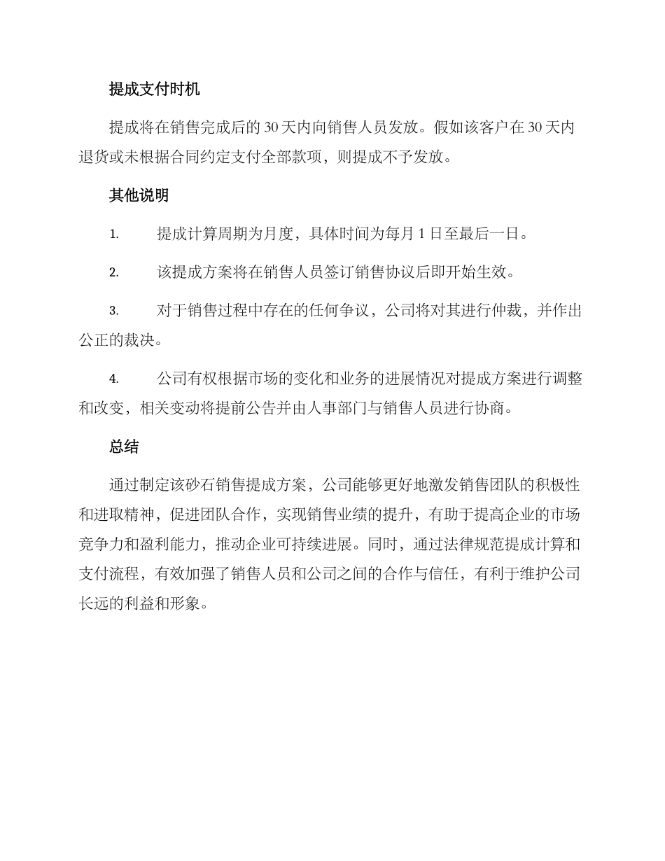 砂石销售提成方案_第2页