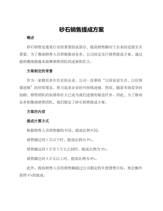 砂石销售提成方案