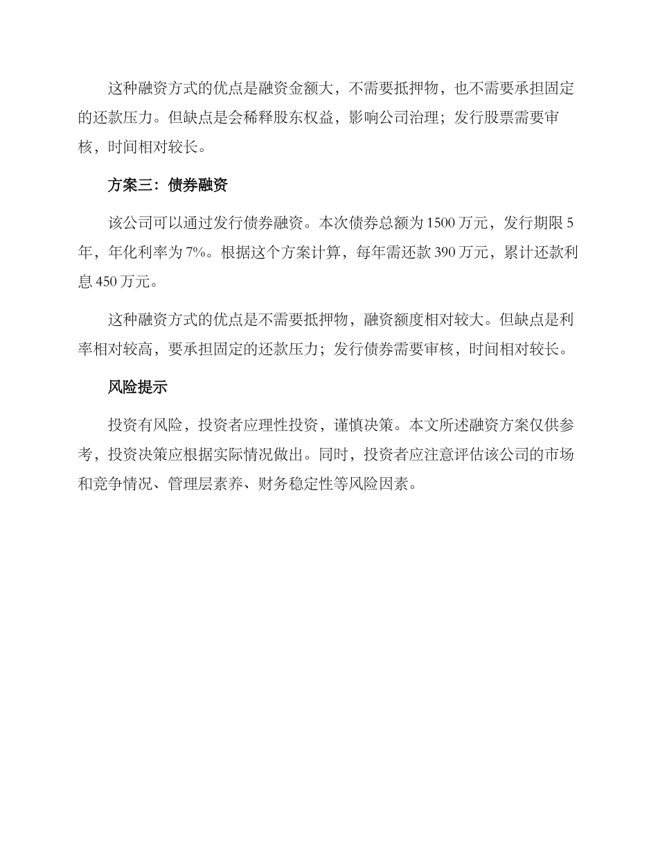 砂石项目融资方案_第2页