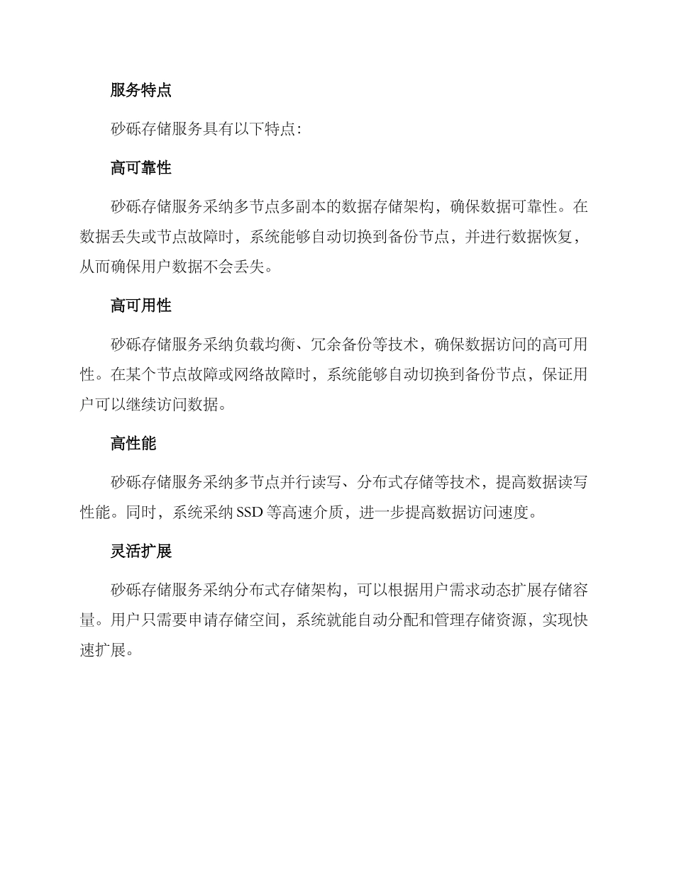 砂砾存储服务方案_第2页