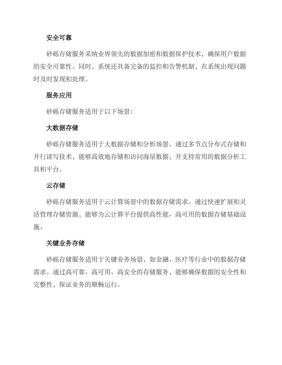 砂砾存储服务方案_第3页