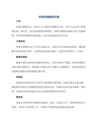 砂砾存储服务方案