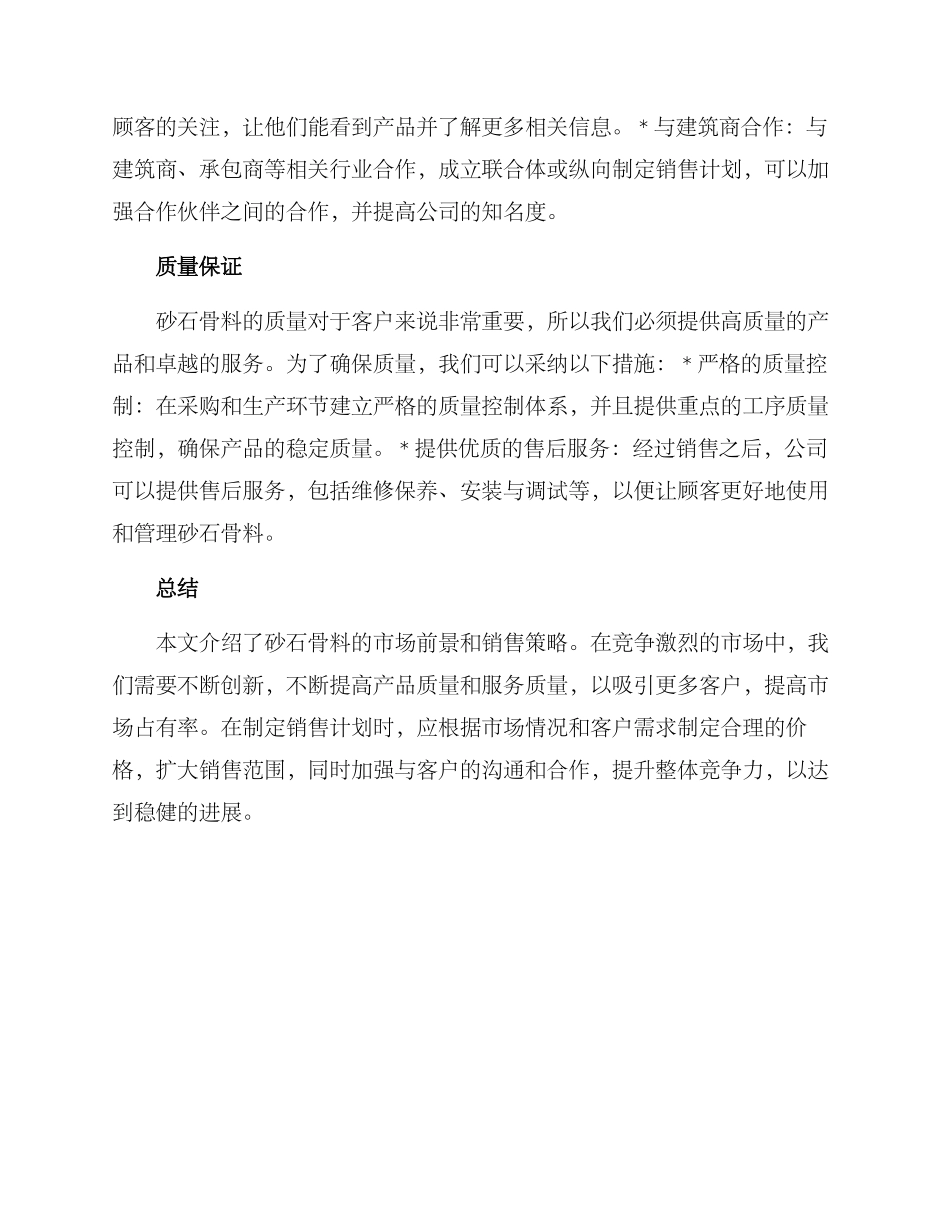 砂石骨料销售方案_第2页