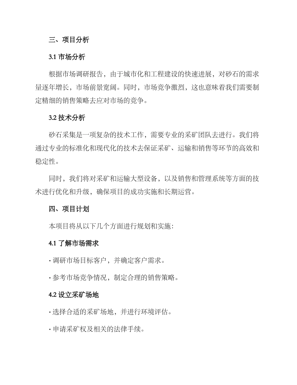 砂石项目管理策划方案_第2页