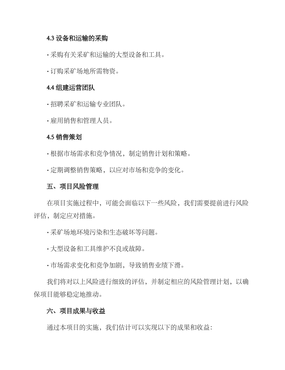 砂石项目管理策划方案_第3页