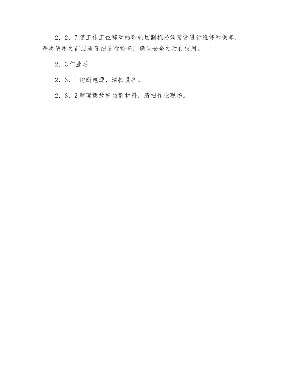 砂轮切割机安全技术操作规程_第2页