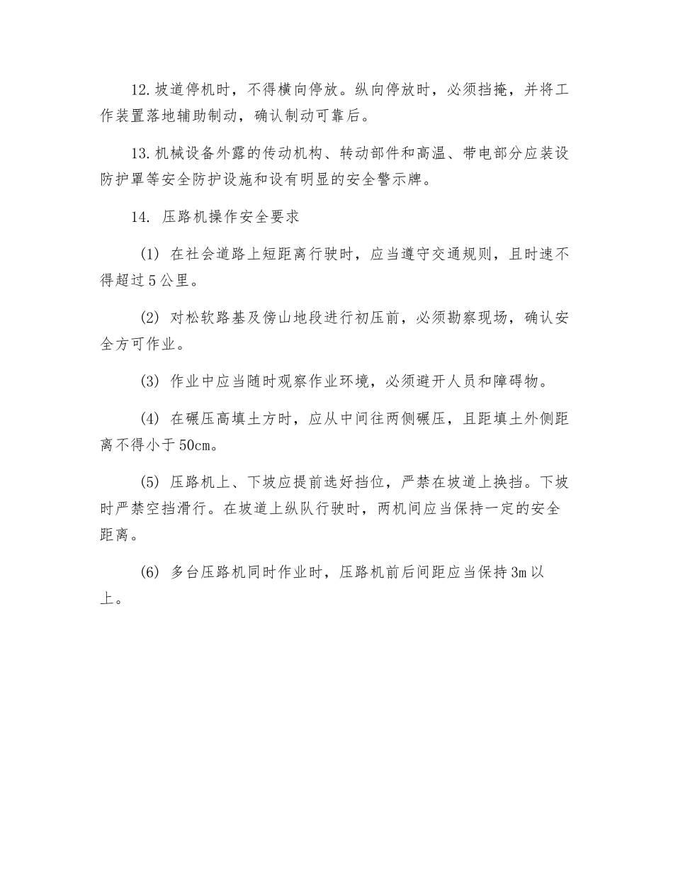 砂砾石回填安全技术交底_第2页