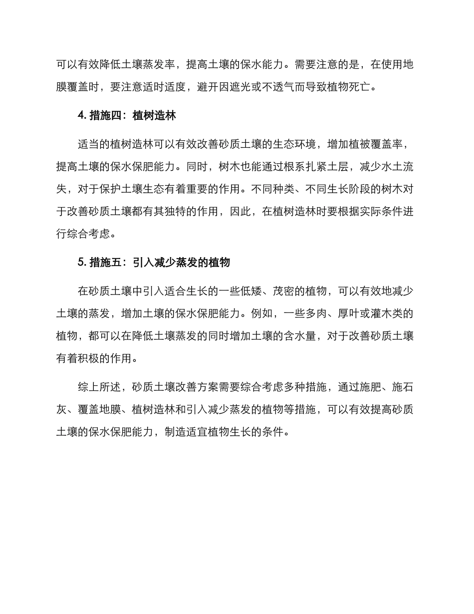 砂质土壤改善方案_第2页