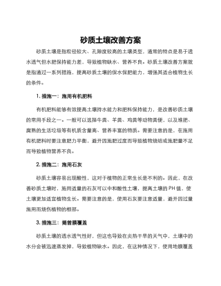 砂质土壤改善方案