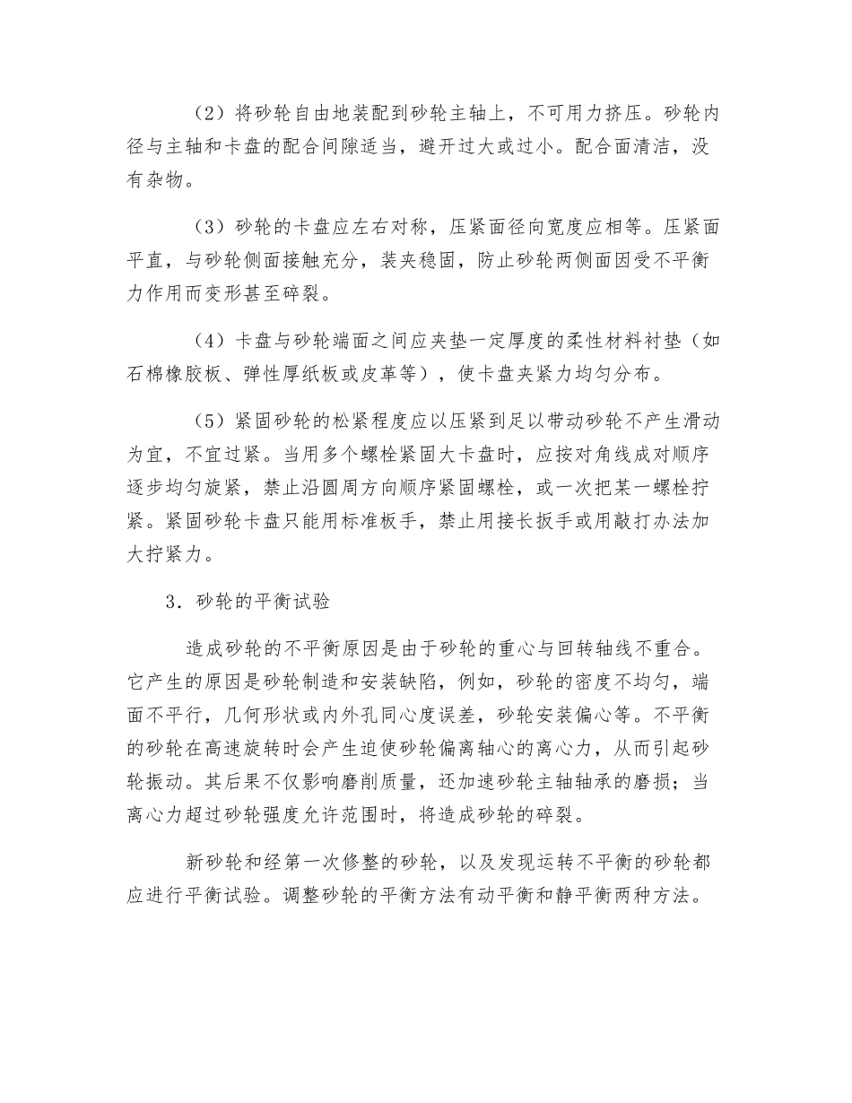 砂轮使用的安全管理知识_第2页