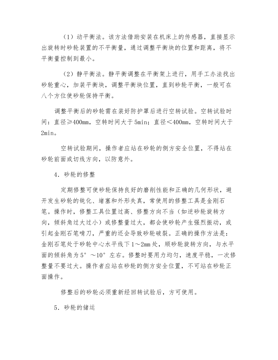 砂轮使用的安全管理知识_第3页