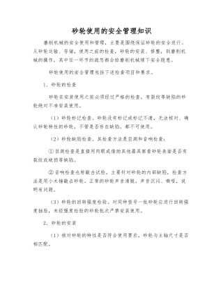 砂轮使用的安全管理知识