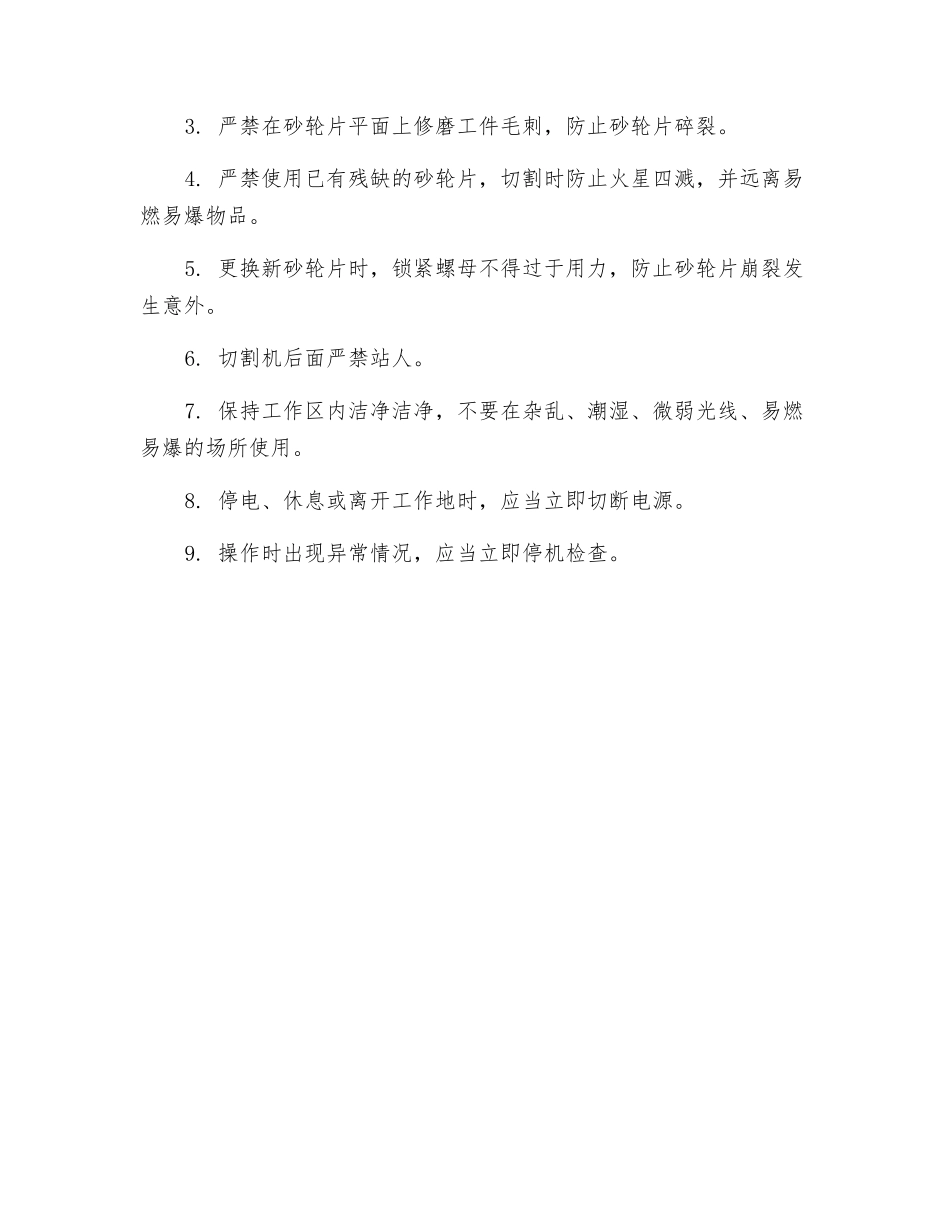 砂轮切割机安全操作_第2页