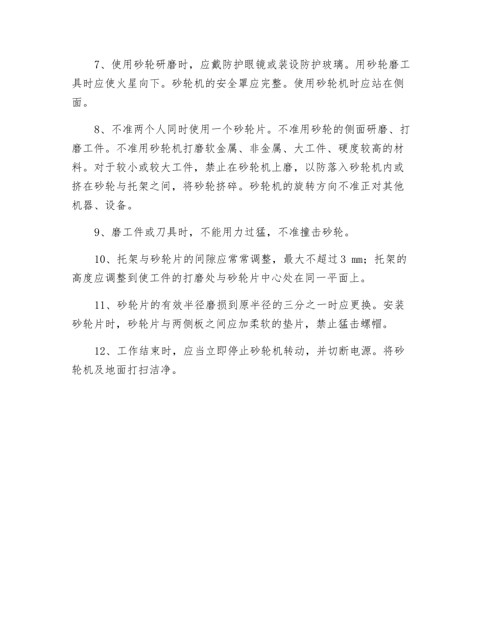 砂轮机使用安全规定_第2页