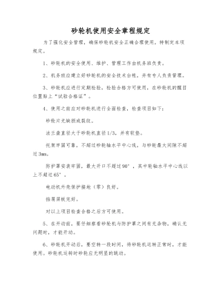 砂轮机使用安全规定