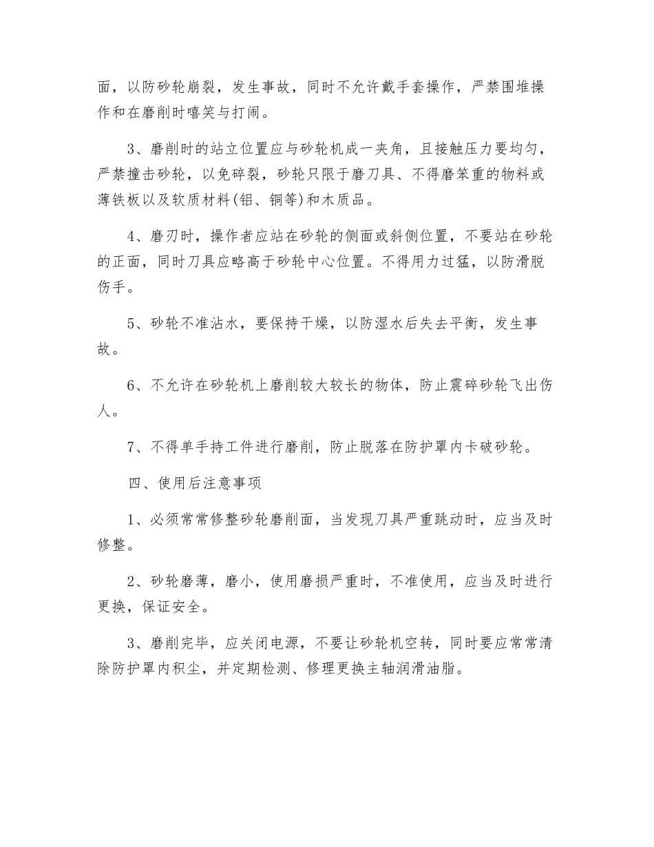 砂轮机、台钻、电焊机、切割机安全操作注意事项_第2页