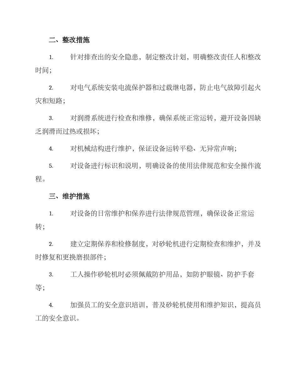 砂轮机专项整治方案_第2页