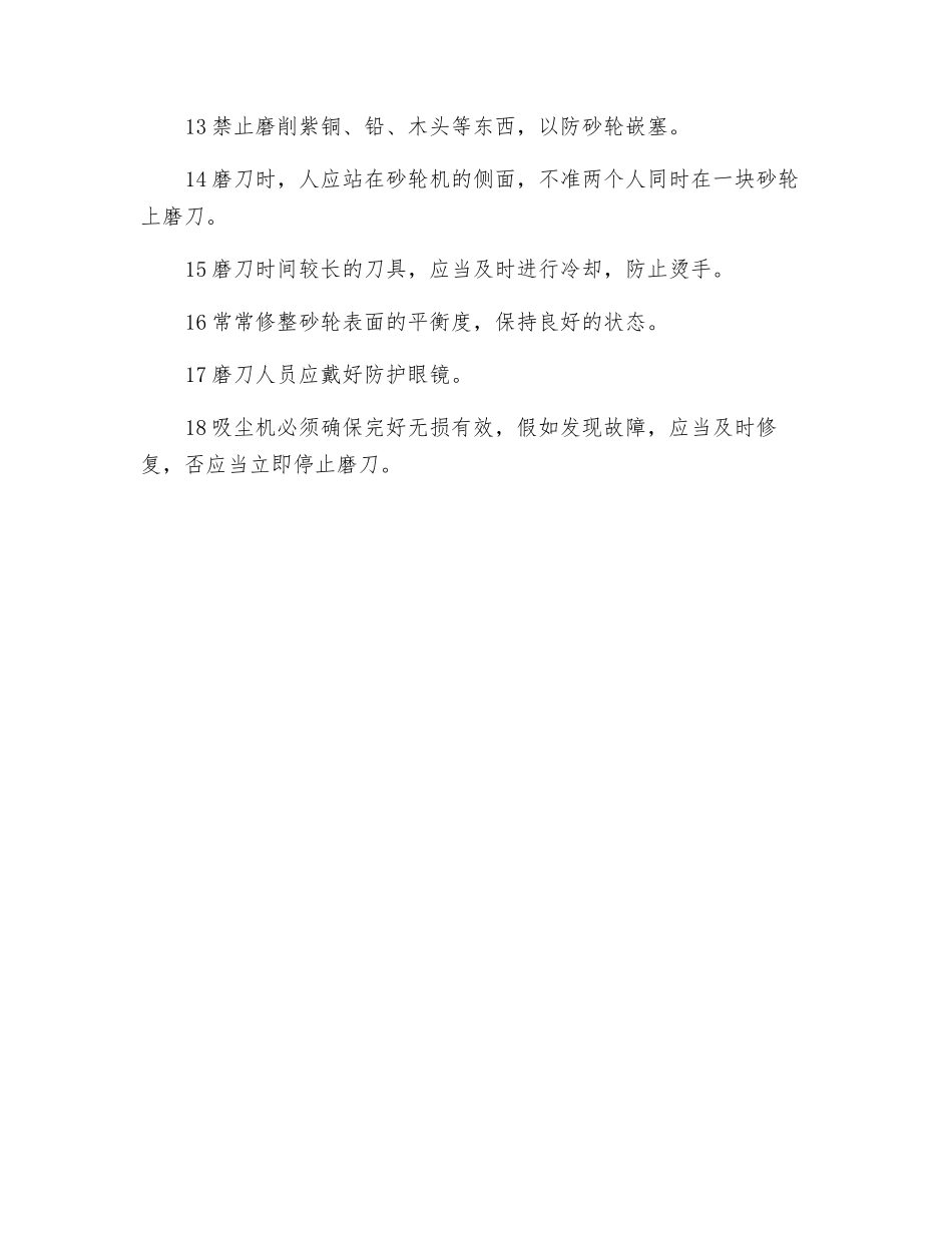 砂轮机使用的安全操作规程_第2页