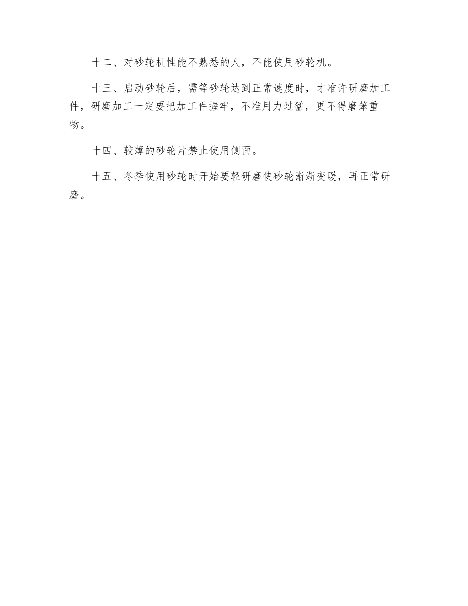 砂轮机使用安全操作规程_第2页