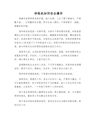砂轮机如何安全操作
