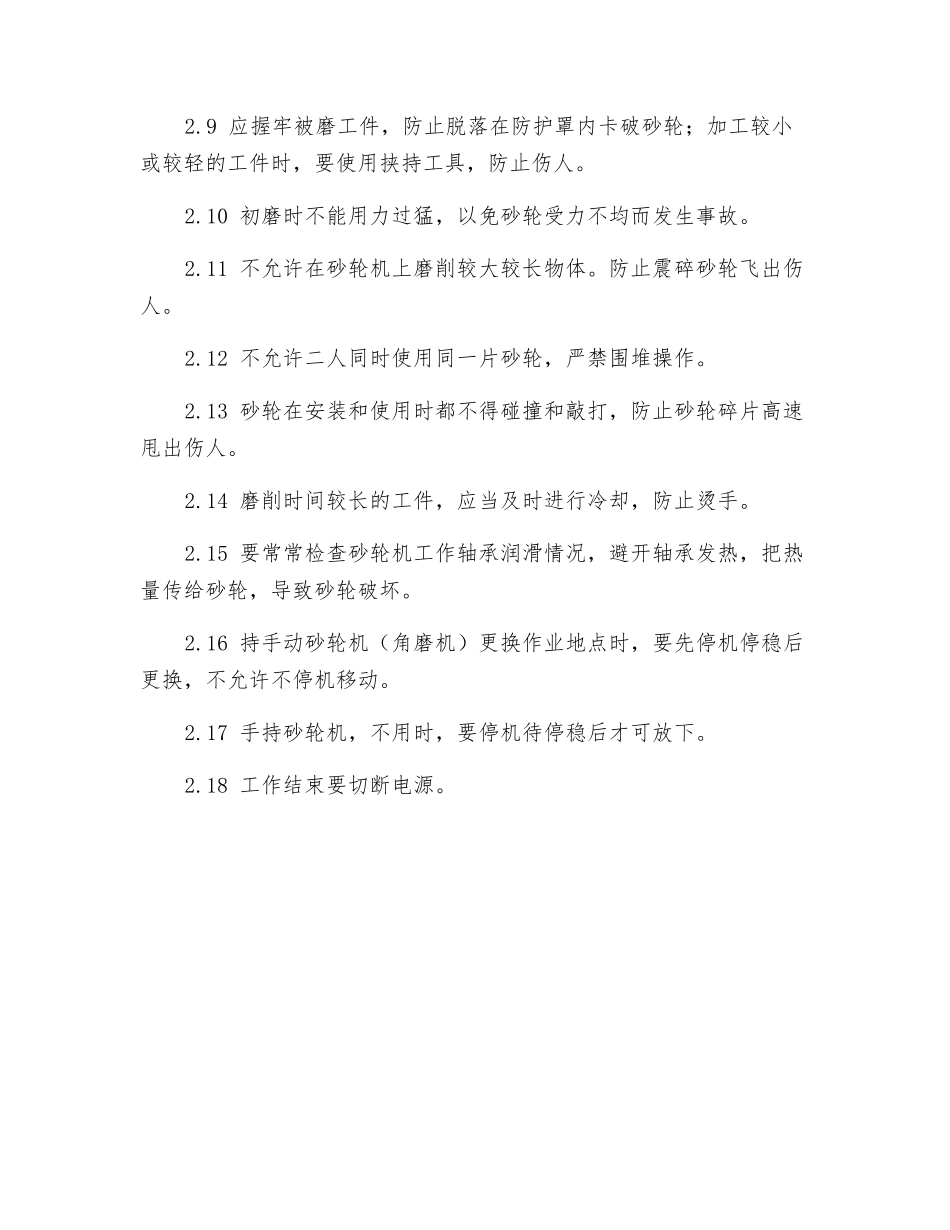 砂轮机安全作业指导书_第2页