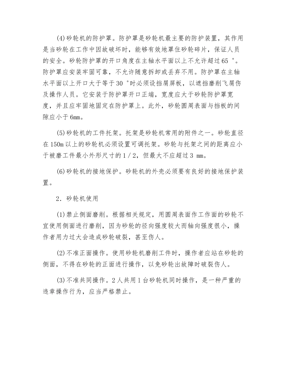 砂轮机安全技术_第2页