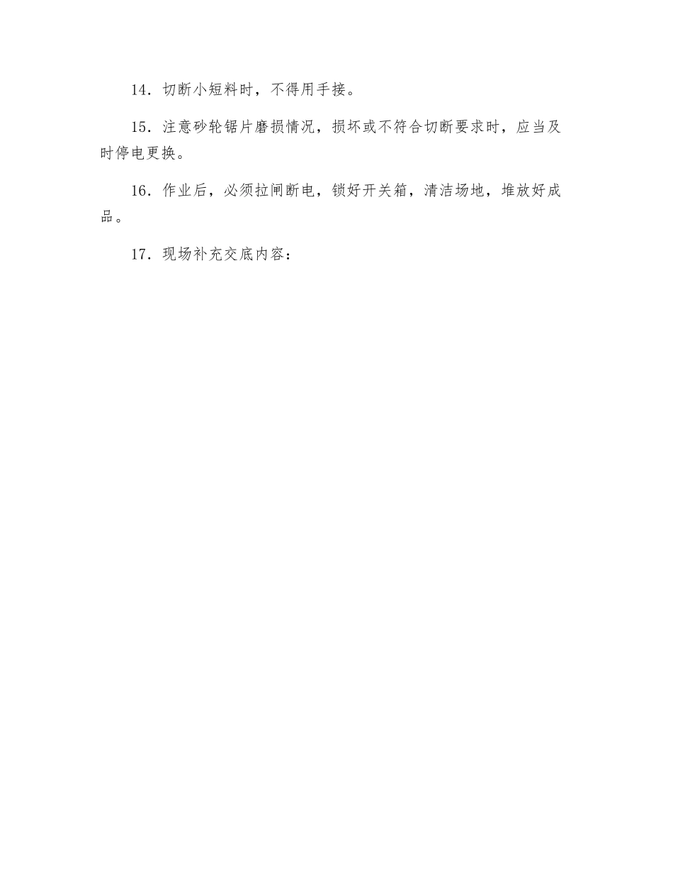 砂轮机安全技术交底_第2页