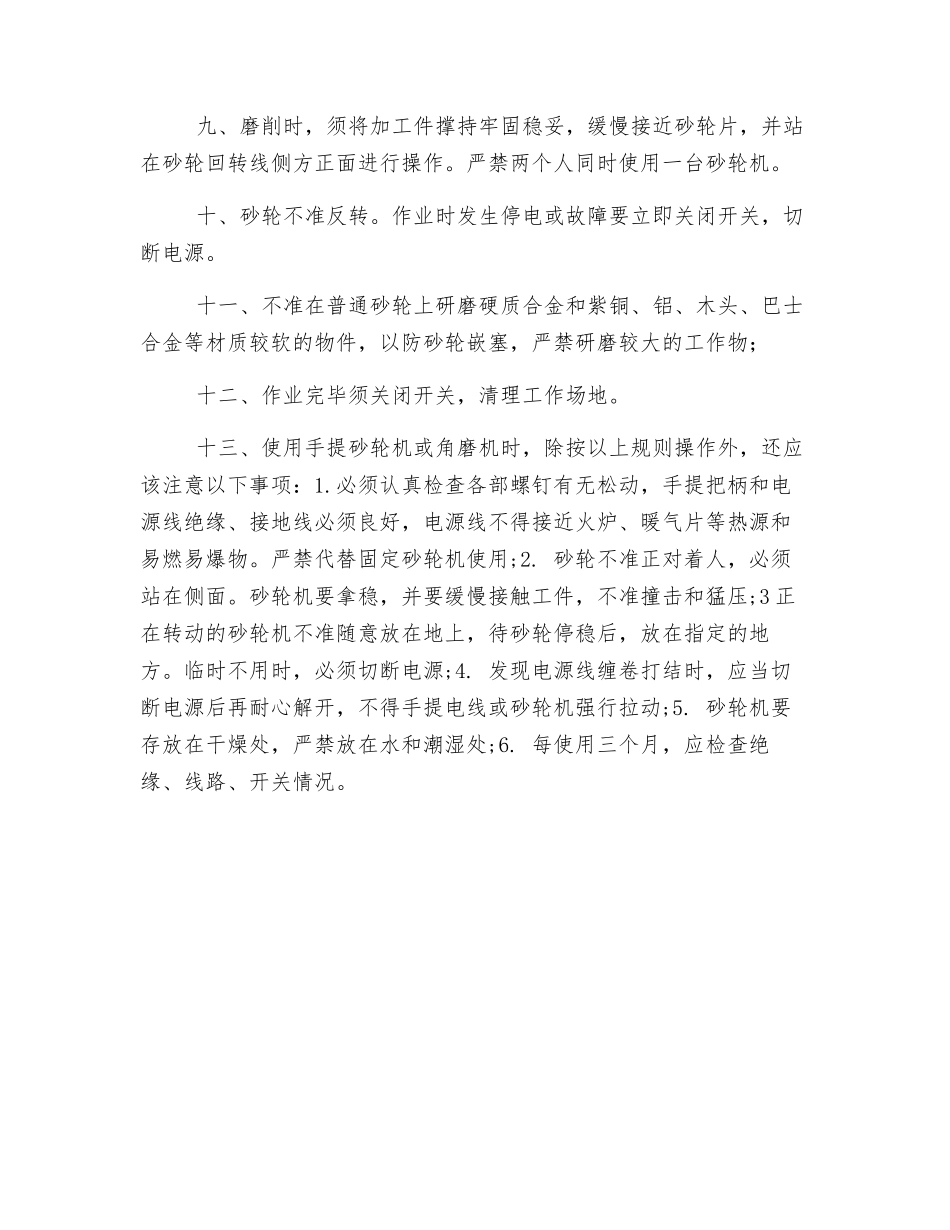 砂轮机和手提砂轮机安全操作规程_第2页