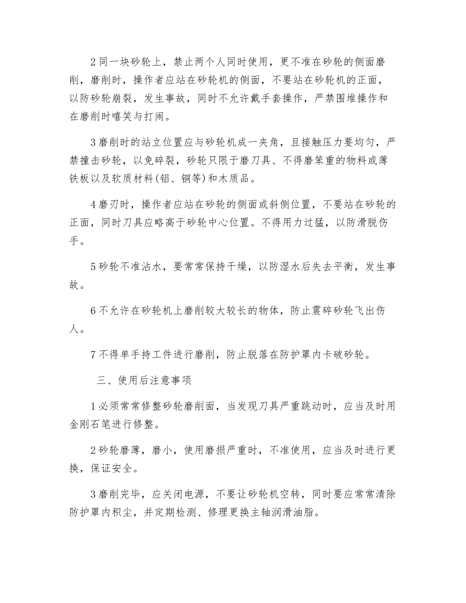 砂轮机安全操作手册_第2页