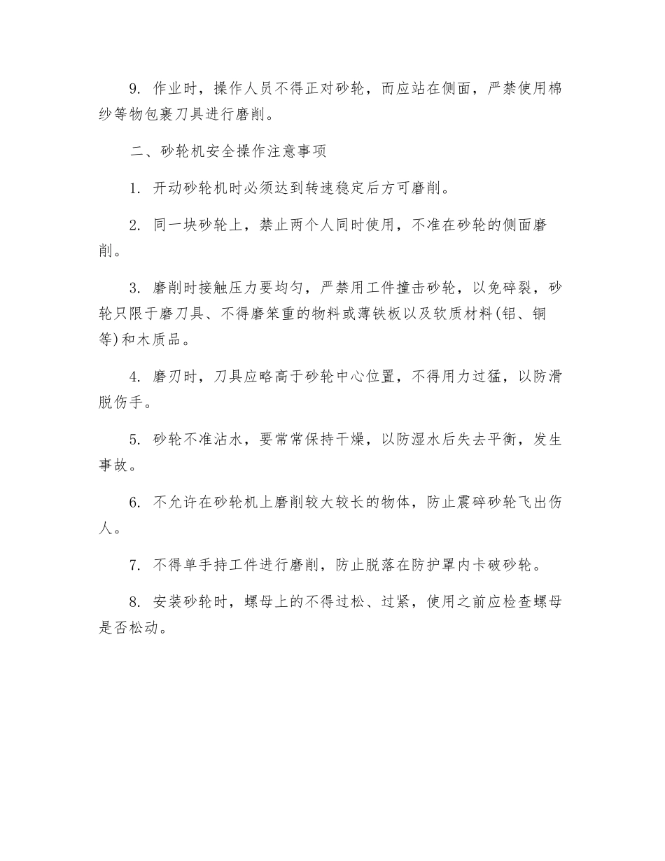 砂轮机安全操作_第2页