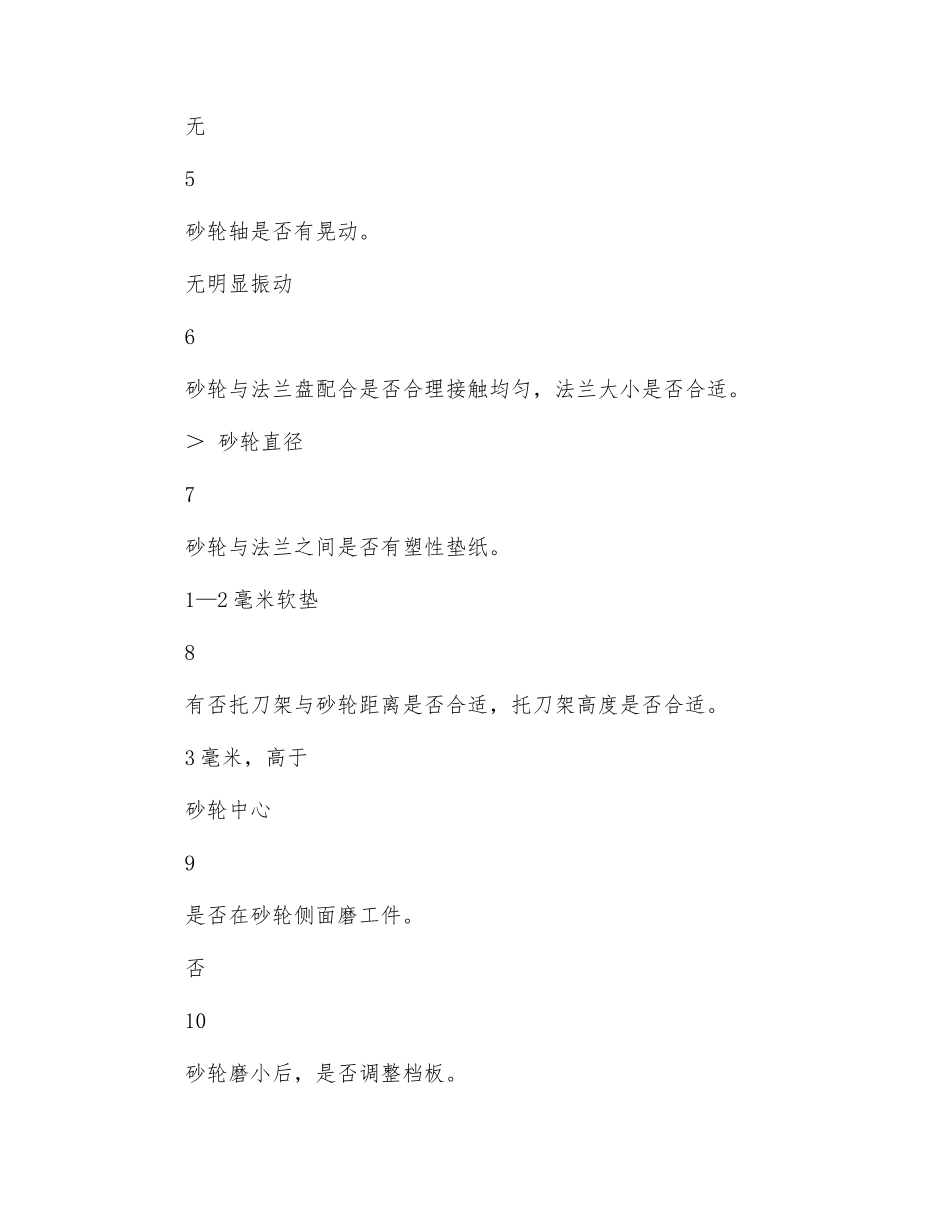 砂轮机安全检查提示卡_第2页