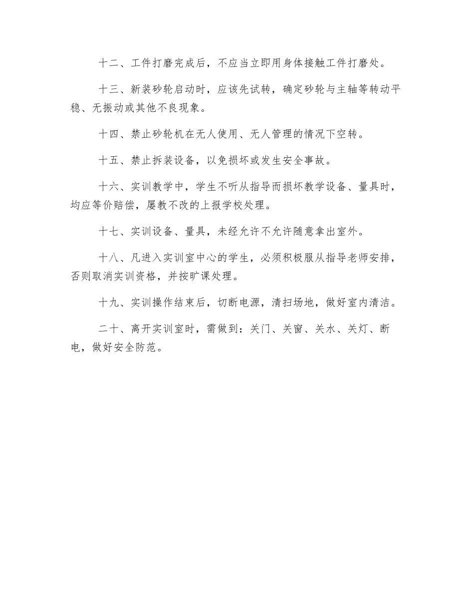砂轮机安全管理制度_第2页