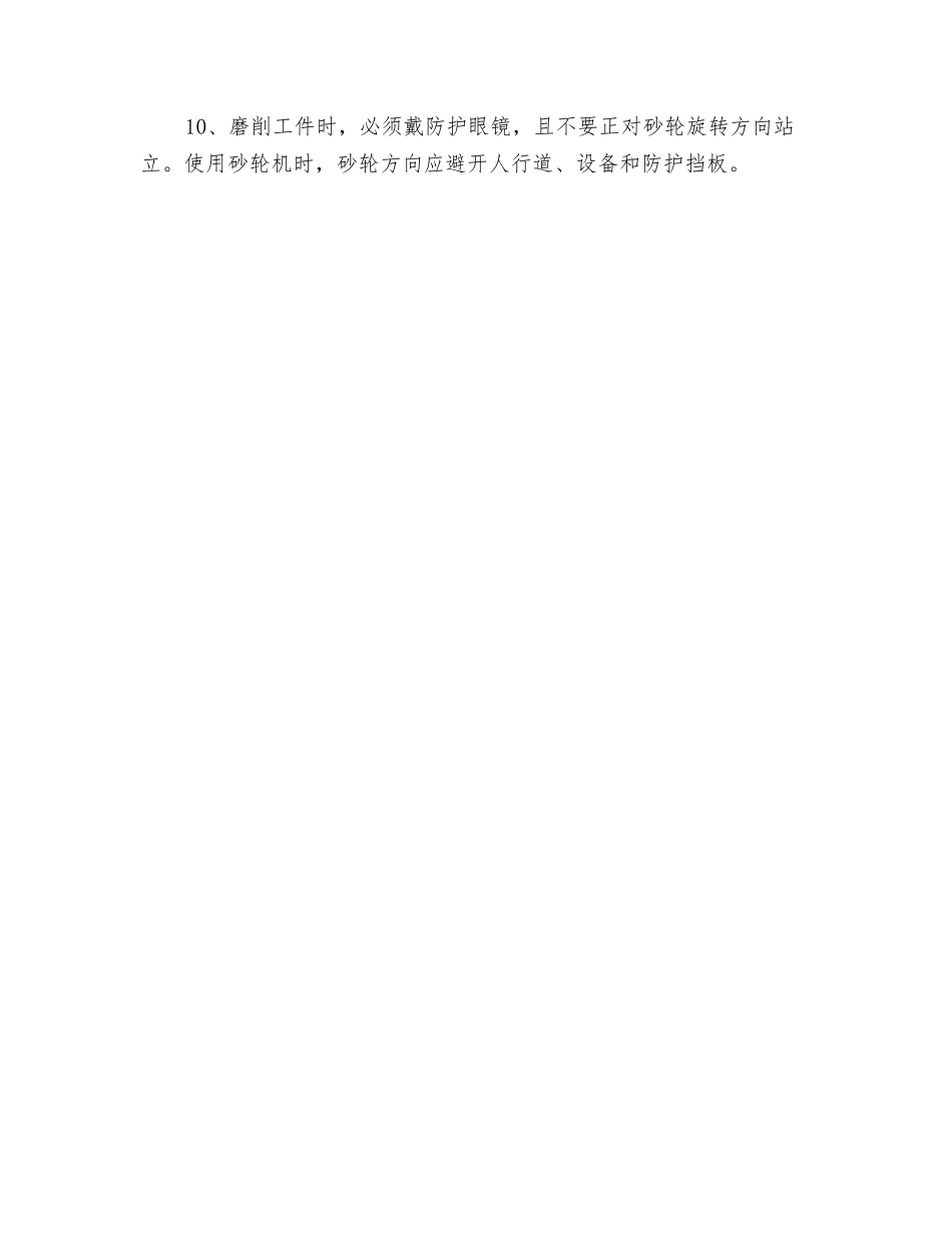 砂轮机操作工安全操作规程_第2页