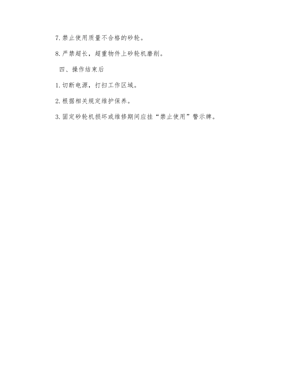 砂轮机操作机安全技术规程_第2页