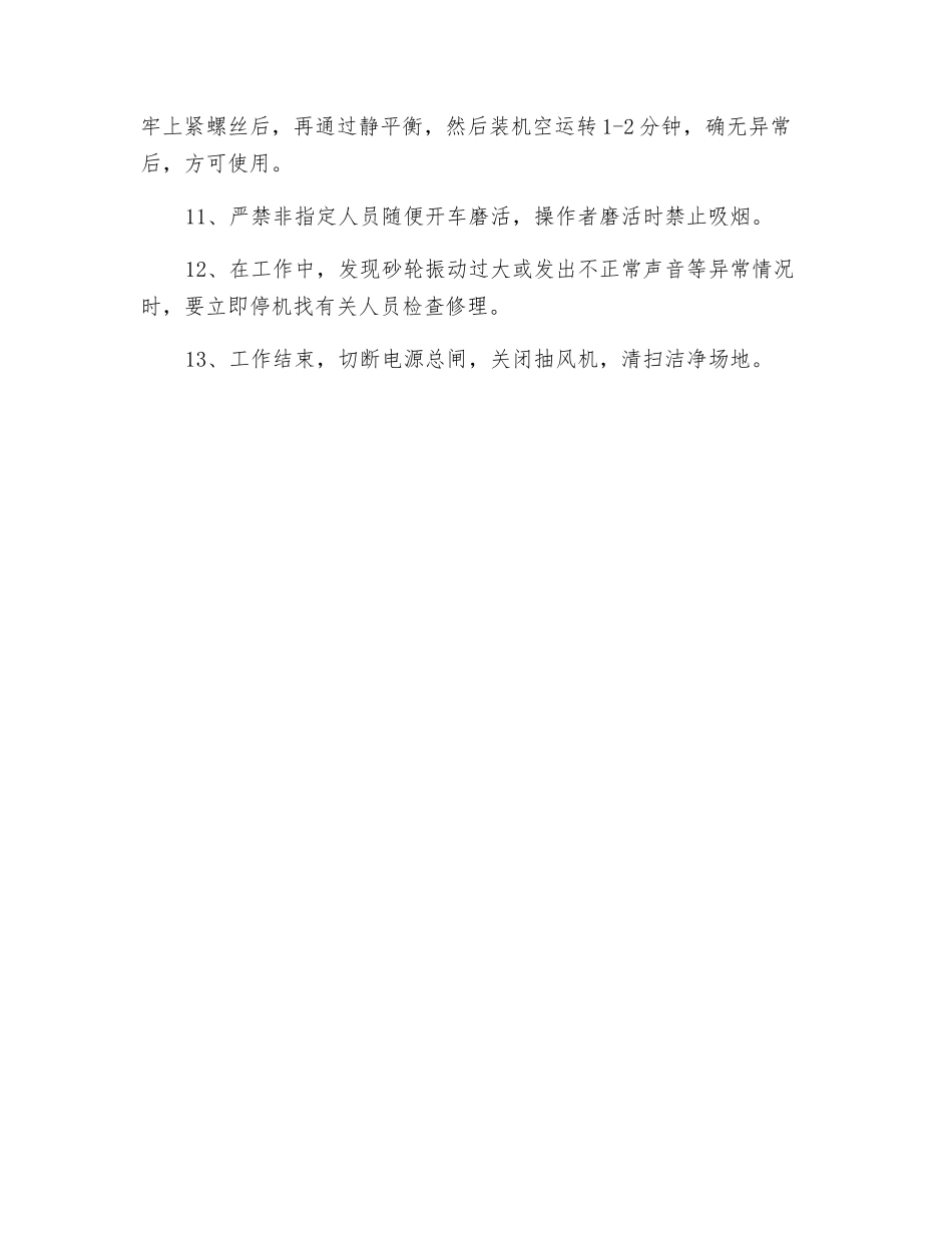 砂轮机浇口磨削工安全技术操作规程_第2页