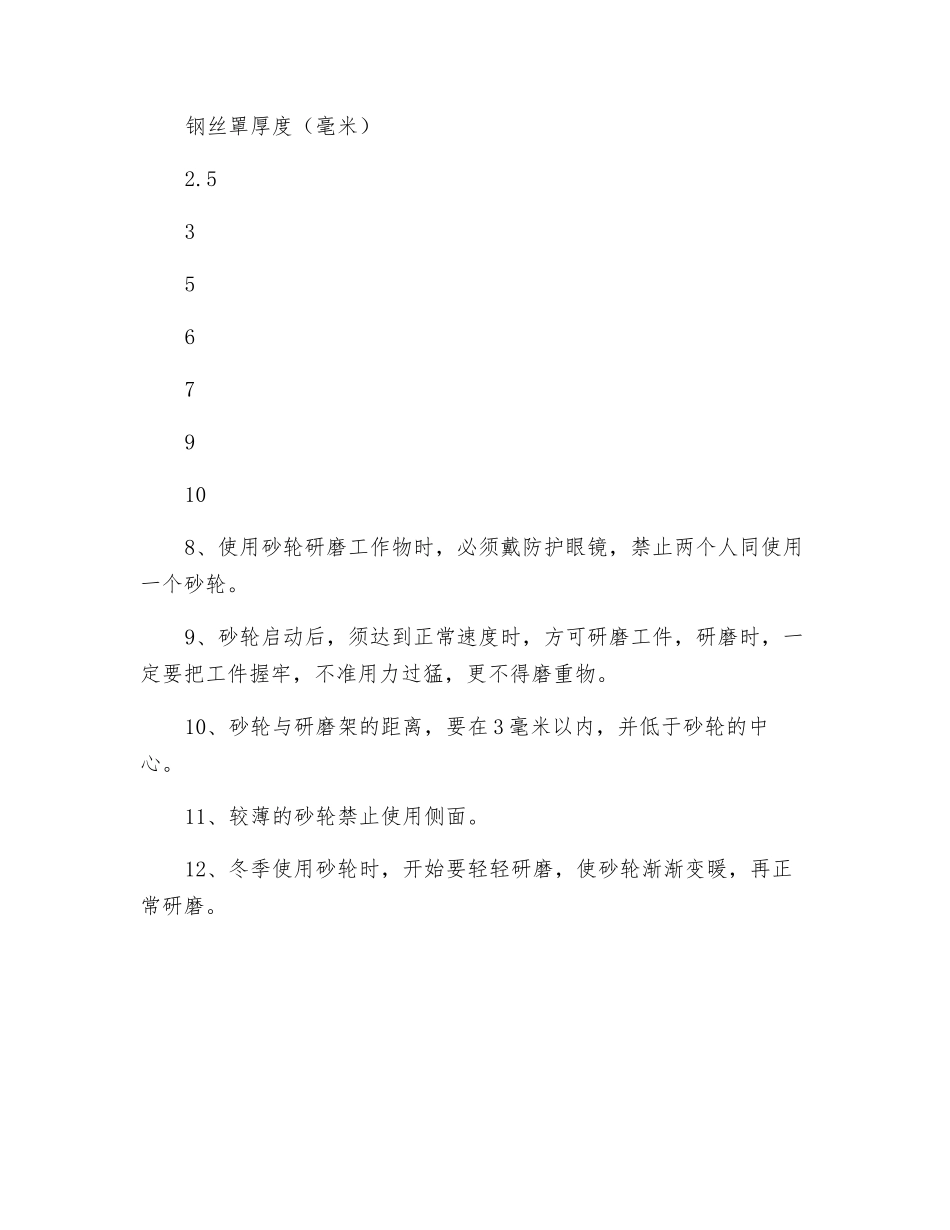 砂轮机工安全操作规程_第2页