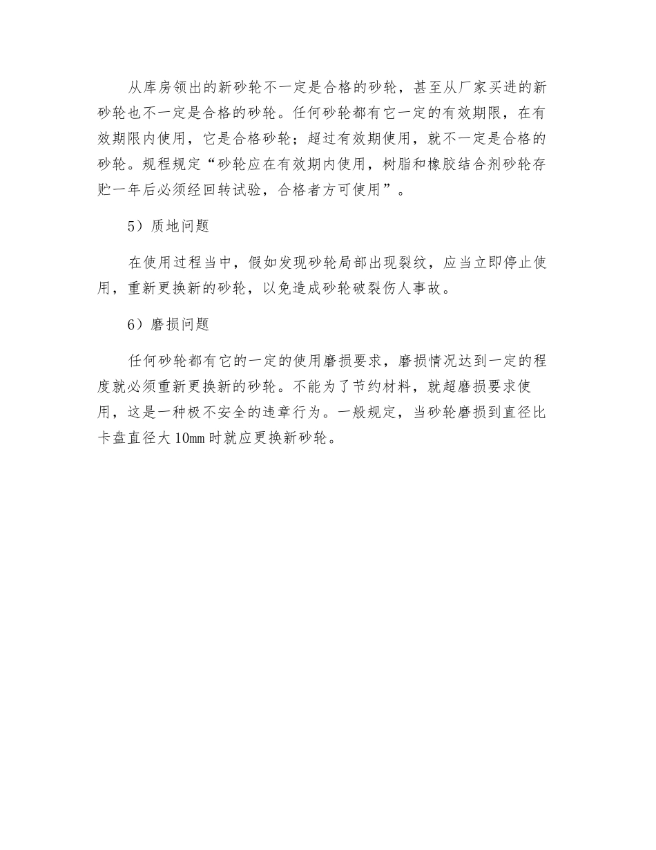 砂轮的安全检查及注意事项_第2页