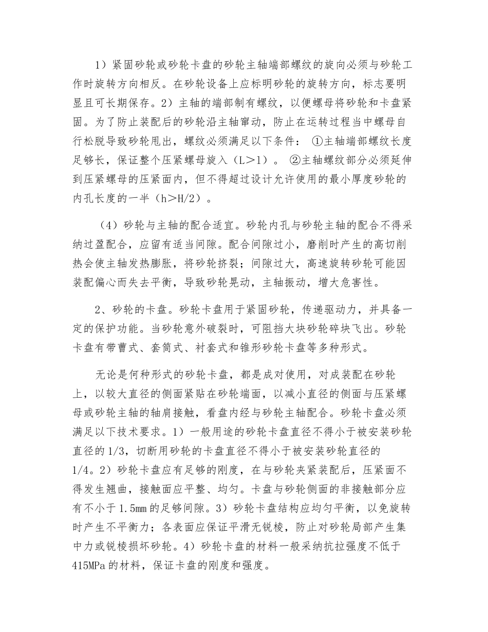 砂轮装置的安全技术_第2页