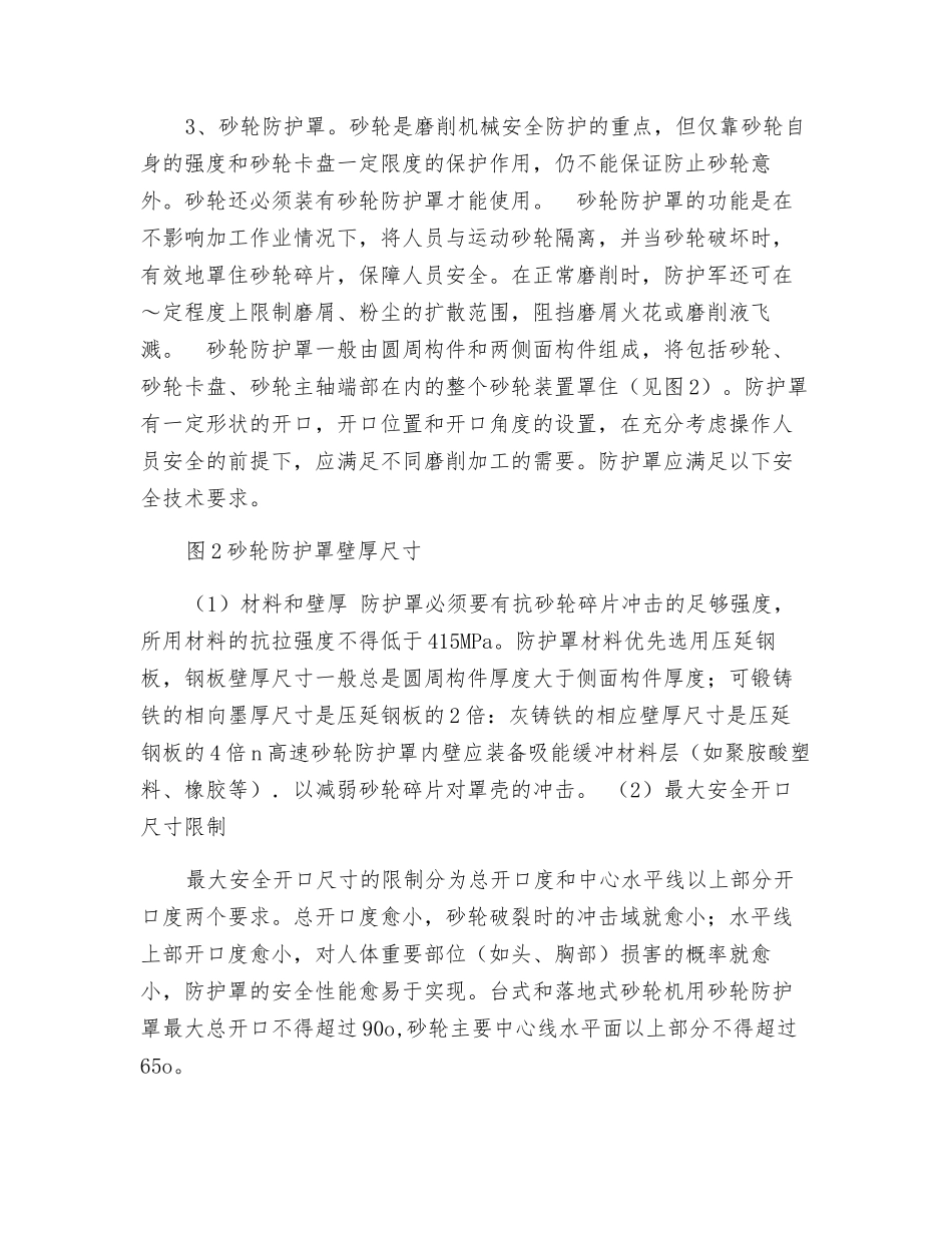 砂轮装置的安全技术_第3页