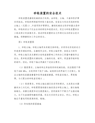 砂轮装置的安全技术