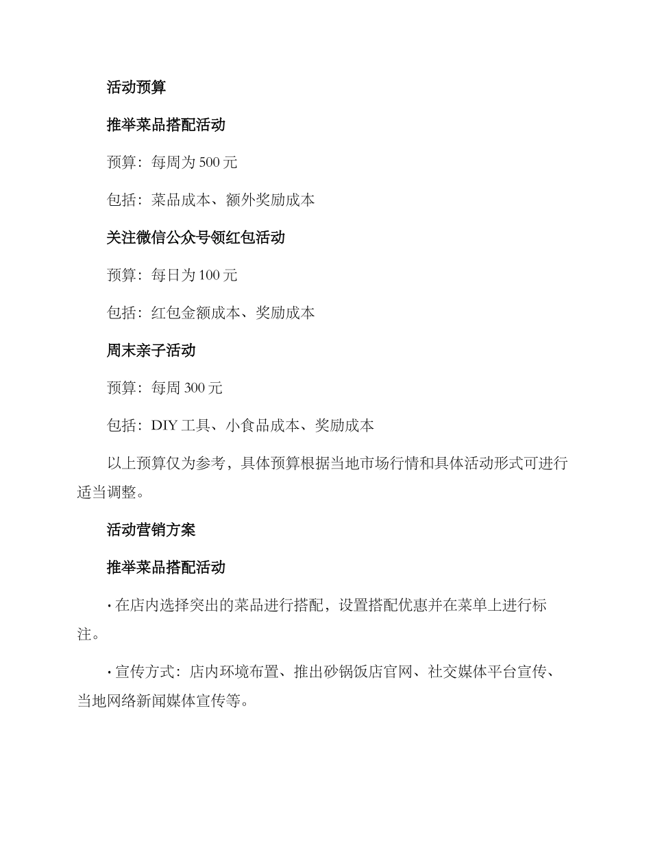 砂锅饭店活动策划方案_第2页