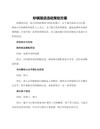 砂锅饭店活动策划方案