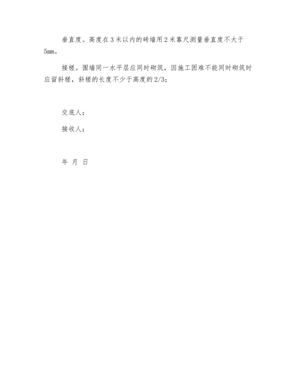 砌体工程技术交底书_第3页