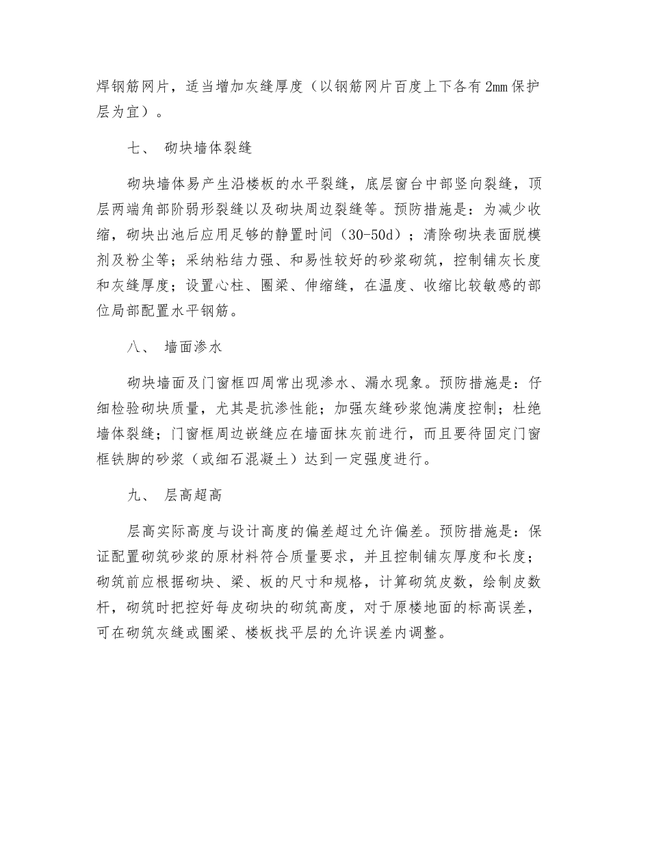 砌体工程质量缺陷的防治措施_第3页