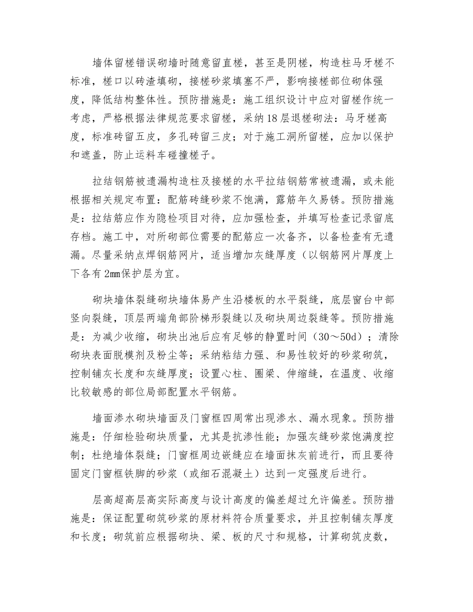 砌体工程质量通病与防治措施_第2页