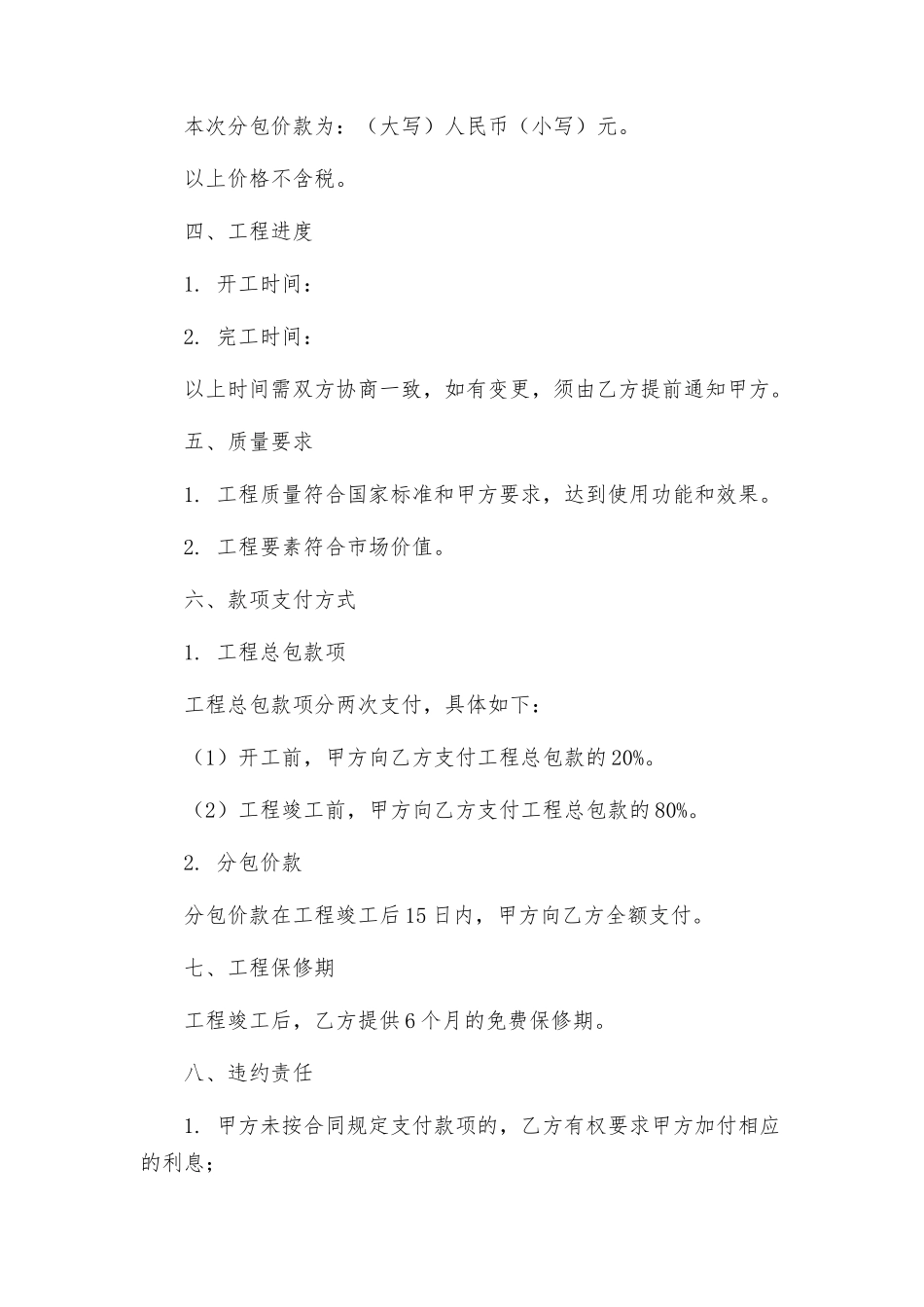 砌体抹灰工程劳务分包合同_第2页