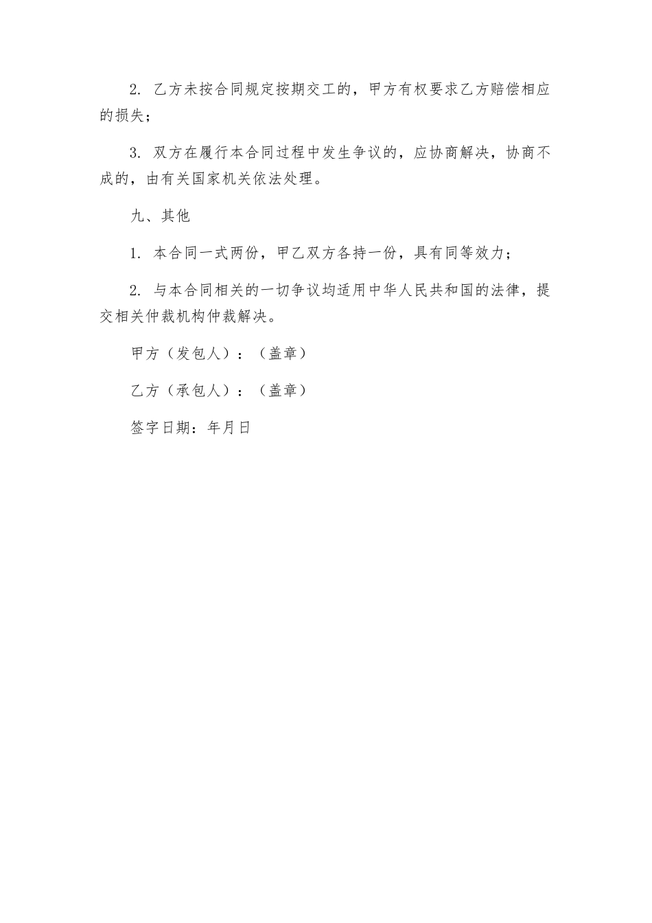 砌体抹灰工程劳务分包合同_第3页