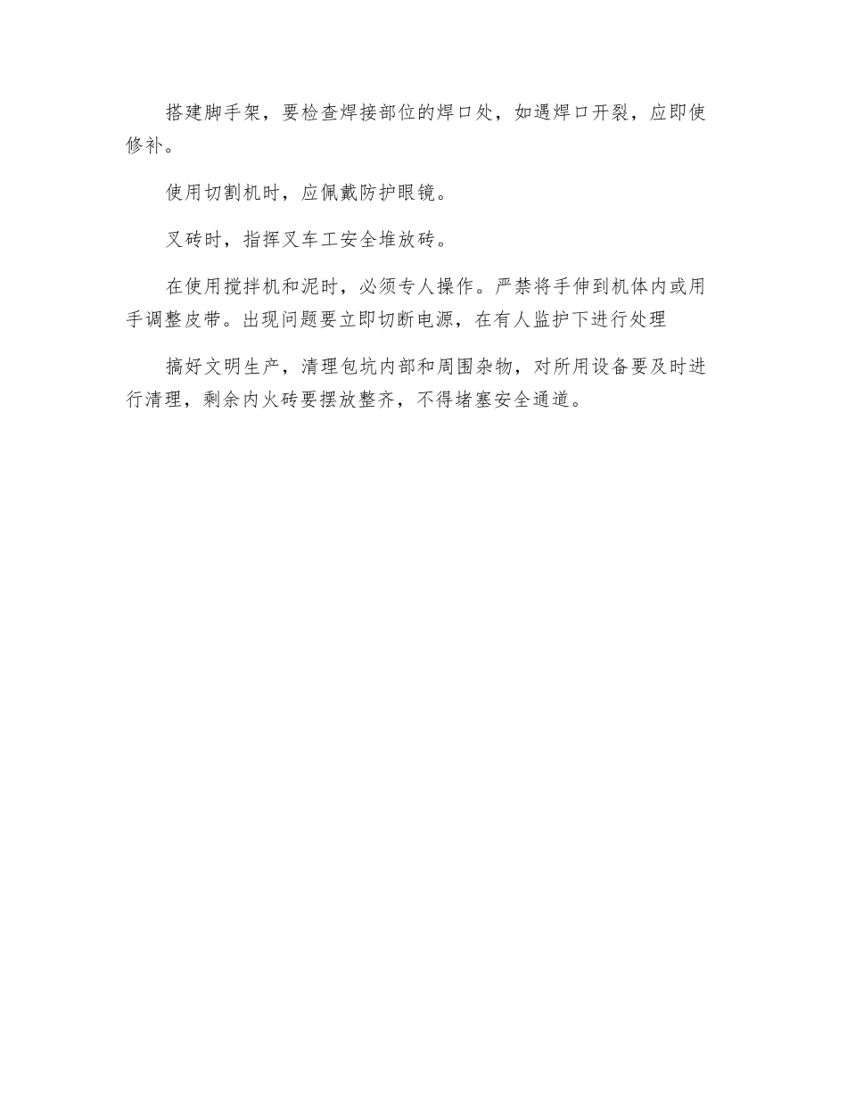 砌包组安全操作规程_第2页