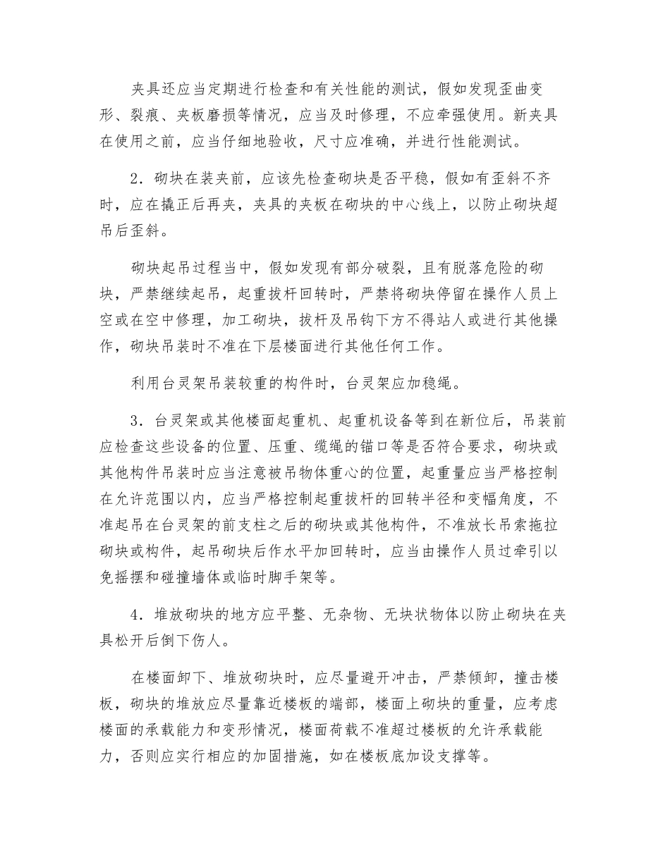 砌块工程作业安全技术交底_第2页