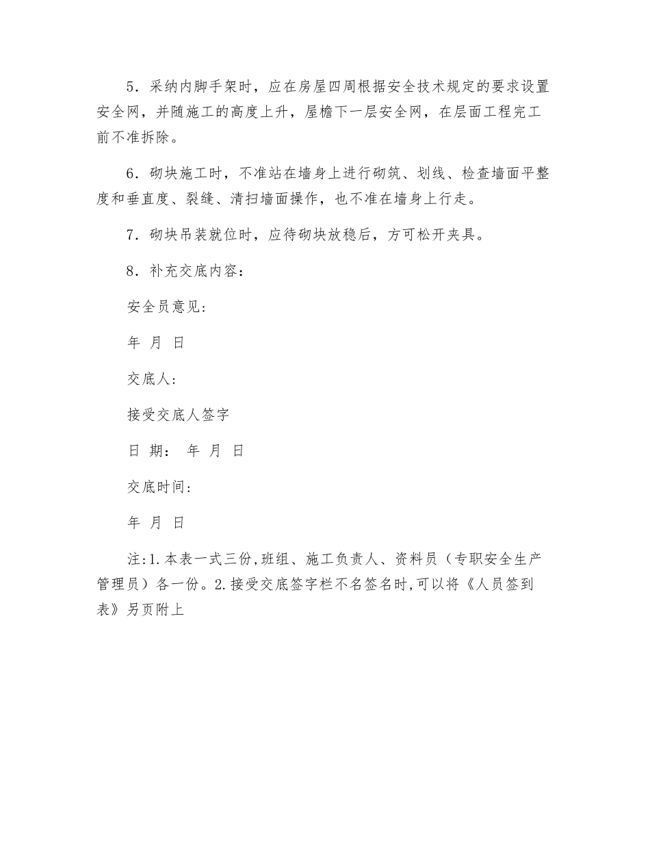 砌块工程作业安全技术交底_第3页